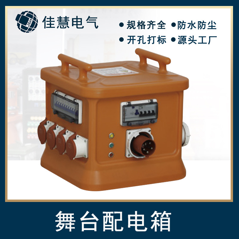宁波厂家批发双手柄舞台便携式配电箱 JH-1901黑色移动电源插座箱