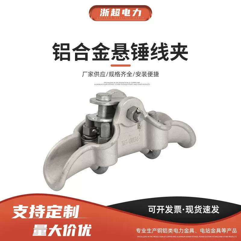 铝合金悬锤线夹变电线路金具单导线架空线缆悬挂连接金具XG-10054