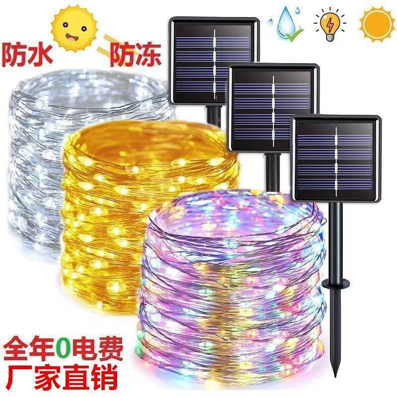 太阳能led户外防水铜丝灯星星灯串装饰景观庭院灯跑马灯爆闪七彩