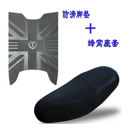 Suitable for table bell sky Electric vehicle foot mat - cangqiong-original-anti-slip-foot-pad-electric-motorcycle-honeycomb-seat-cover