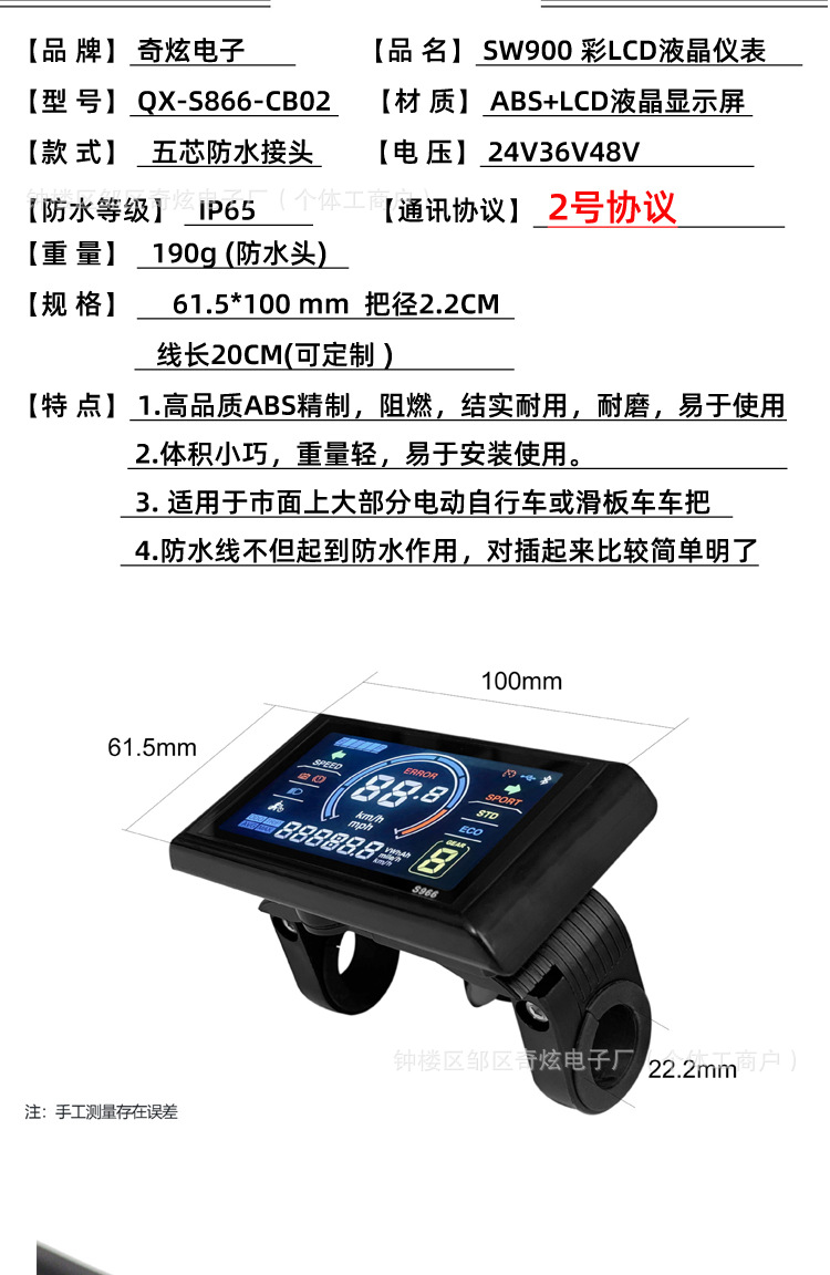 Mountain bike lithium battery modified smart instrument S966 color screen five-core waterproof connector, communication protocol number two
