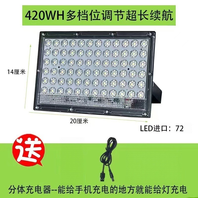 420WH single light ultra -long battery life