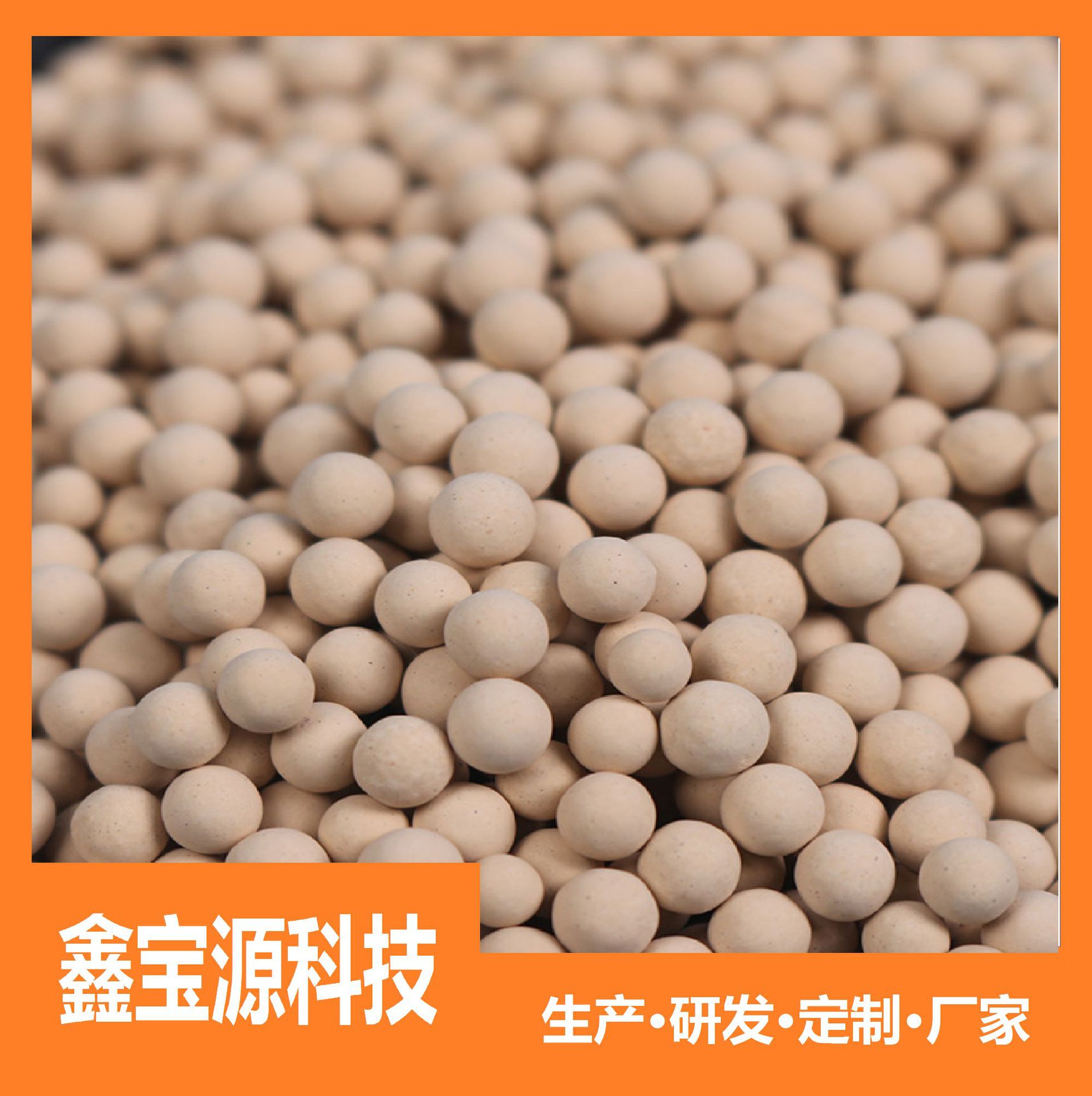 分子筛 3A 4A 5A 13X 供应空分干燥  制冷剂  乙醇 甲烷气干燥剂