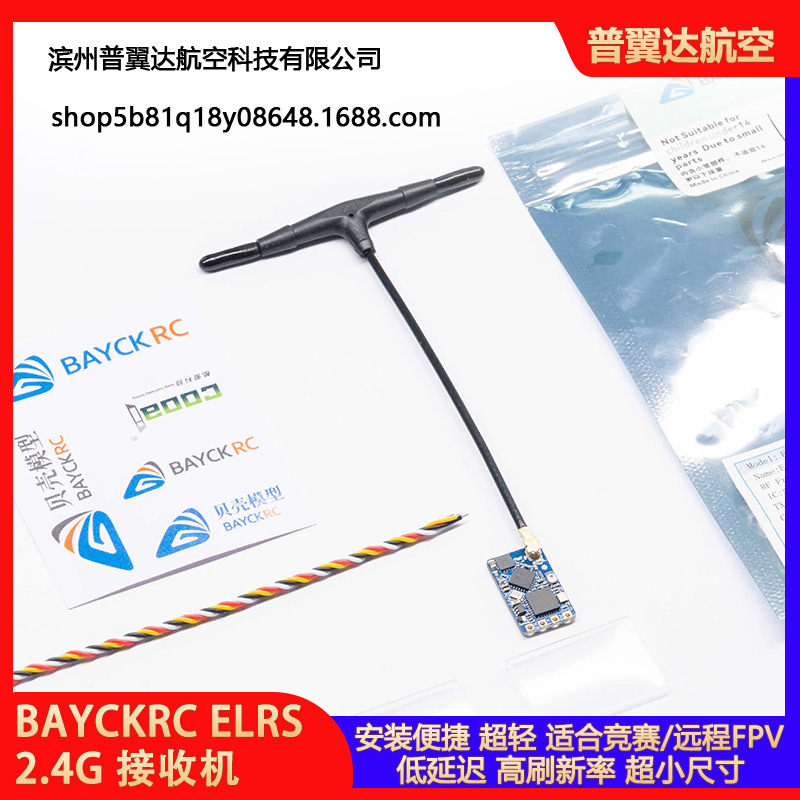 BAYCKRC ELRS 2.4G NANO 穿越机 固定翼 开源 接收机100毫瓦回传