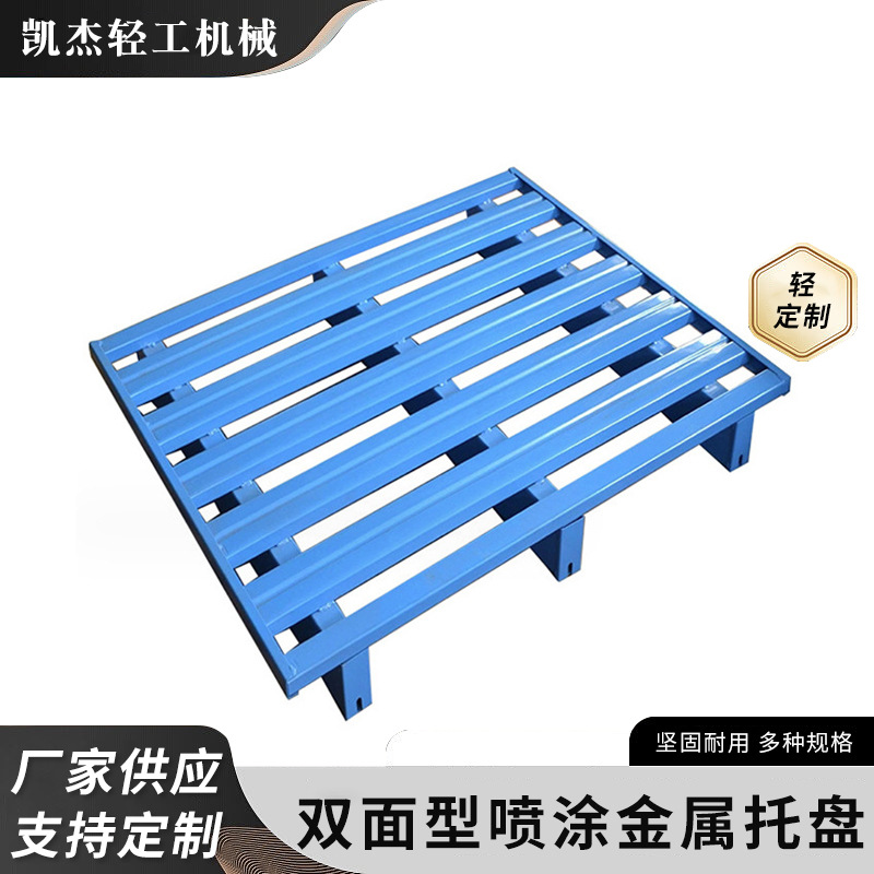 喷涂双面型铝合金托盘物流周转地台板饲料化肥金属叉车托盘铁栈板