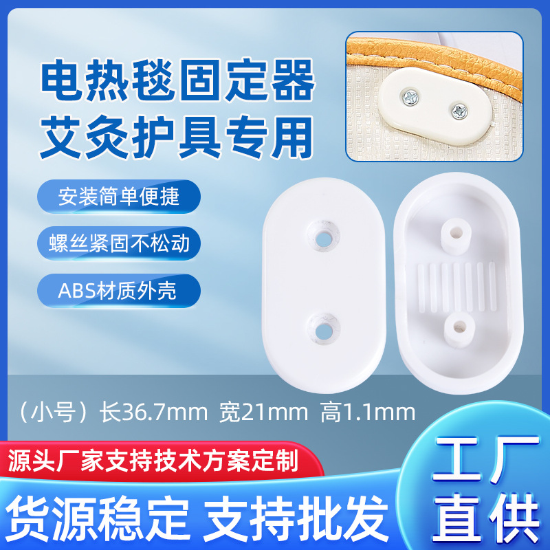 电热毯 电热片 热敷包 接线盒夹片 电热毯压线夹板 固定器  直销