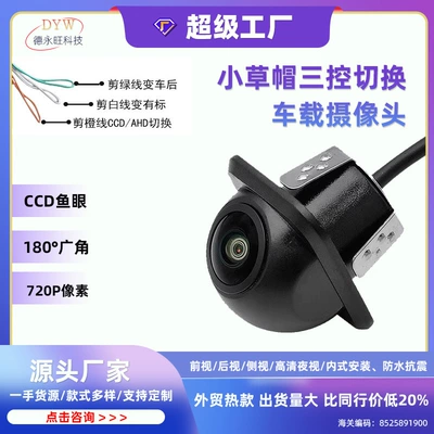Car-Mounted Reversing Camera Ahd Three-Control Switchable Ccd Fisheye Night Vision Wide-Angle Small Dome Reversing Camera