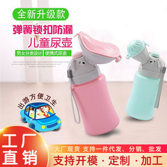 Portable children's urinal wholesale, male and female baby car urinal, baby travel toilet, out-of-door urinal