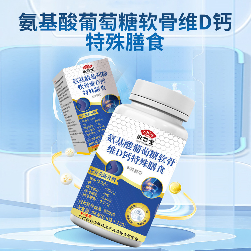 Guangzhou Baiyunshan Jingxiutang Amino Acid Glucose Chondroitin Vitamin D Calcium Special Dietary Supplement Manufacturer Wholesale and Distribution