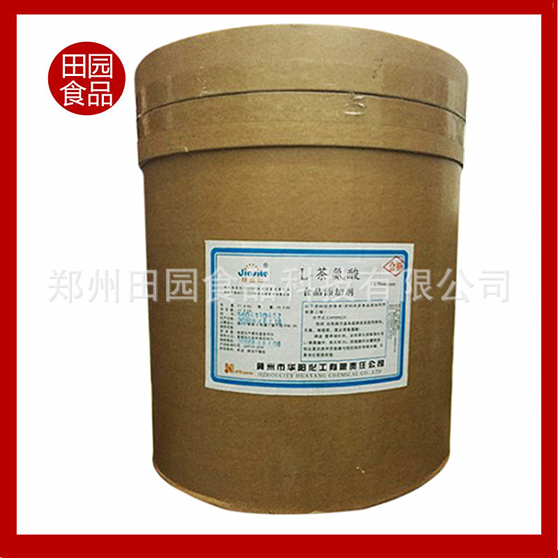 供应L-茶氨酸 食品级 氨基酸营养强化剂 量大从优L-茶氨酸