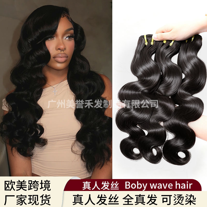 In-Stock Natural Color Boby Wave Large Wave Hair Extensions, Smooth Hair, Full Real Human Hair, Black Wig