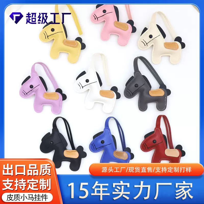 华阳 pu皮小马挂件皮质百搭包包可爱潮流车钥匙挂件 服装裤子挂饰