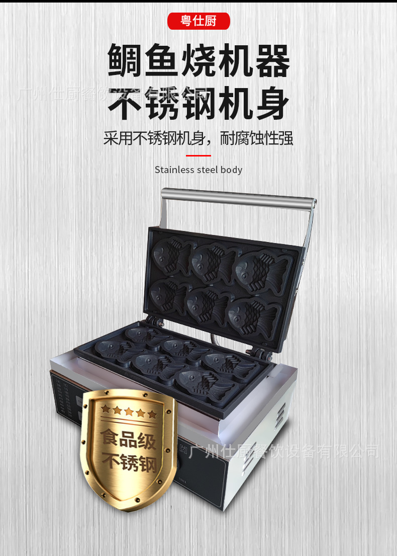 六条鲷鱼烧的详情页_04