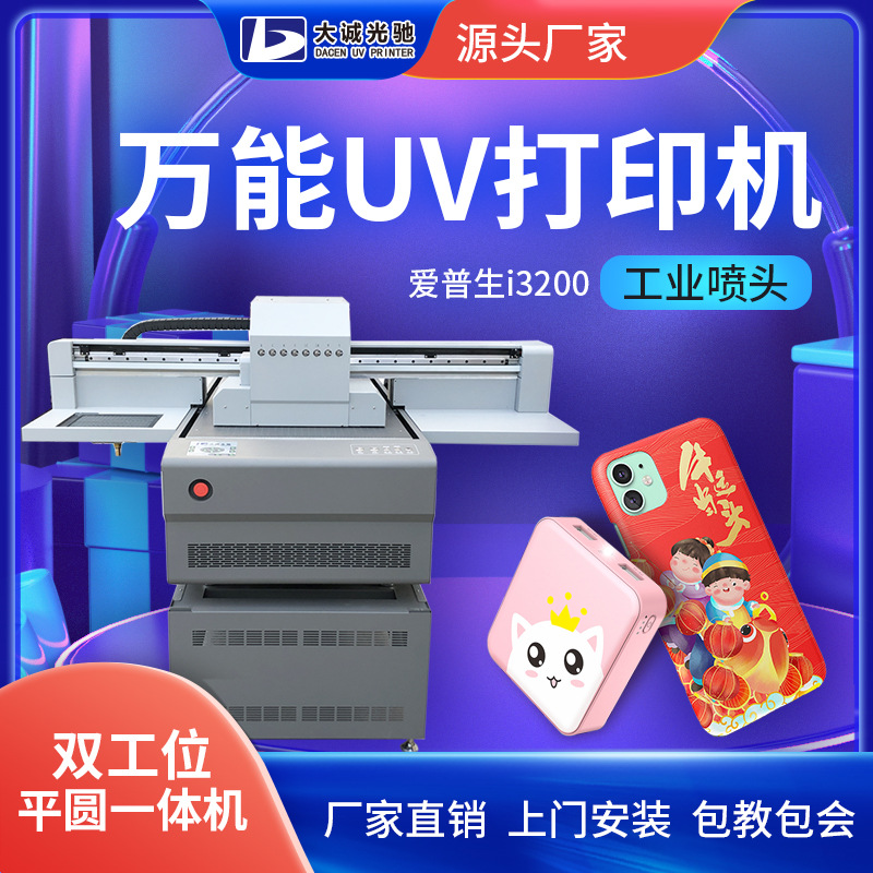 3d浮雕手机壳高速uv打印机充电宝PVC板亚克力uv平板打印机厂家