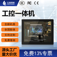 嵌入式工控一体机电容触摸屏工业安卓工业平板电脑工业触控一体机