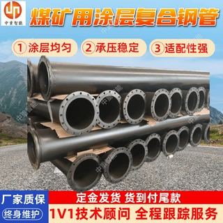 SP(W)-CSUS/TEP-KM48～159涂层复合钢管 瓦斯抽放用涂层复合钢管