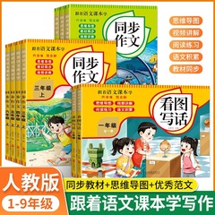 2025人教版跟着语文课本学一二年级看图写话三四五六年级同步作文