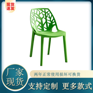 Plastic Chair Cafe Backrest Chair Hollow Tree Branch Leisure Chair Modern Simple Home Dining Table and Chair Combination