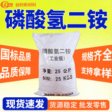 磷酸氢二铵工业级污水处理缓冲剂水溶氮磷复合肥 磷酸氢二铵