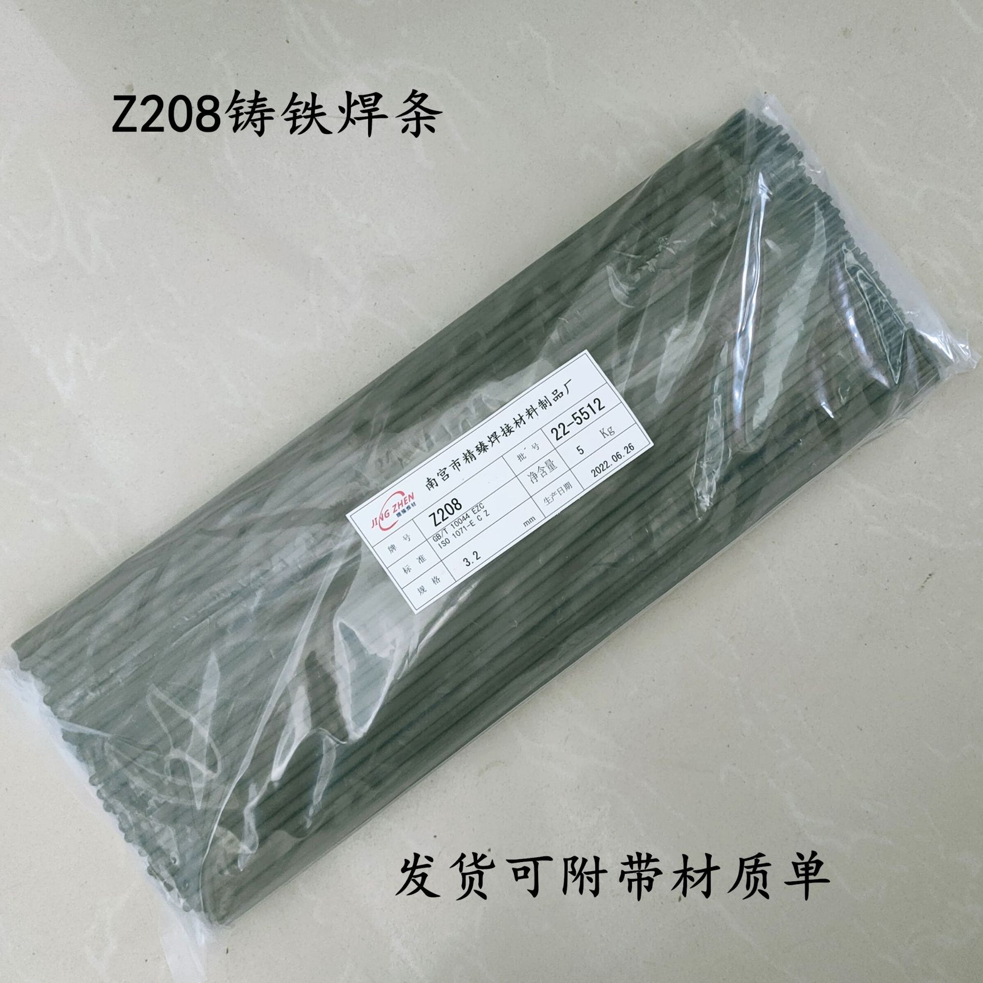 Z208 铸208铸铁电焊条 生铁电焊条 Z208生铁焊条 铸铁焊条 2.5 3.