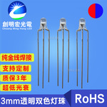 f3透明红蓝双色3mm红蓝双色共阳共阴指示灯直插led灯珠发光二极管