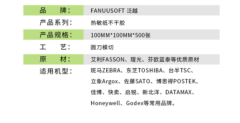 热敏纸详情页_05
