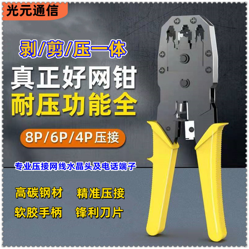 Three-use RJ45 wire pressing tool wire clamp crystal head wire clamp household multifunctional network clamp 8p6p4p