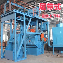 祥茂 Q28履带抛丸机 全自动 工件表面抛光清理机除锈除砂金属强化