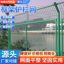 厂家定制高速公路框架护栏网水库果园机场围栏光伏电站铁丝隔离网
