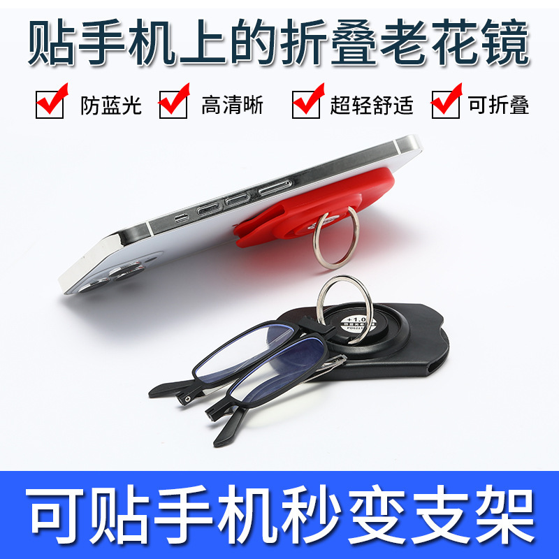 摺疊防藍光老花鏡帶貼手機殼支架批發跑江湖地攤貨源老花眼鏡