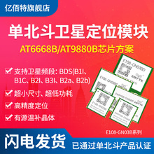 BDS北斗卫星定位导航模块AT6668B方案适配GNSS模组低功耗小尺寸