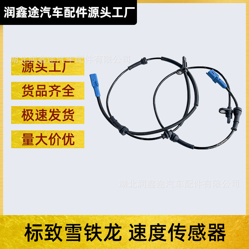9805066080 9810846080 Abs Speed Sensor Is Suitable for Peugeot 301 2008 Elysee 9805066080 9810846080 Abs Speed Sensor Is Suitable for Peugeot 301 2008 Elysee