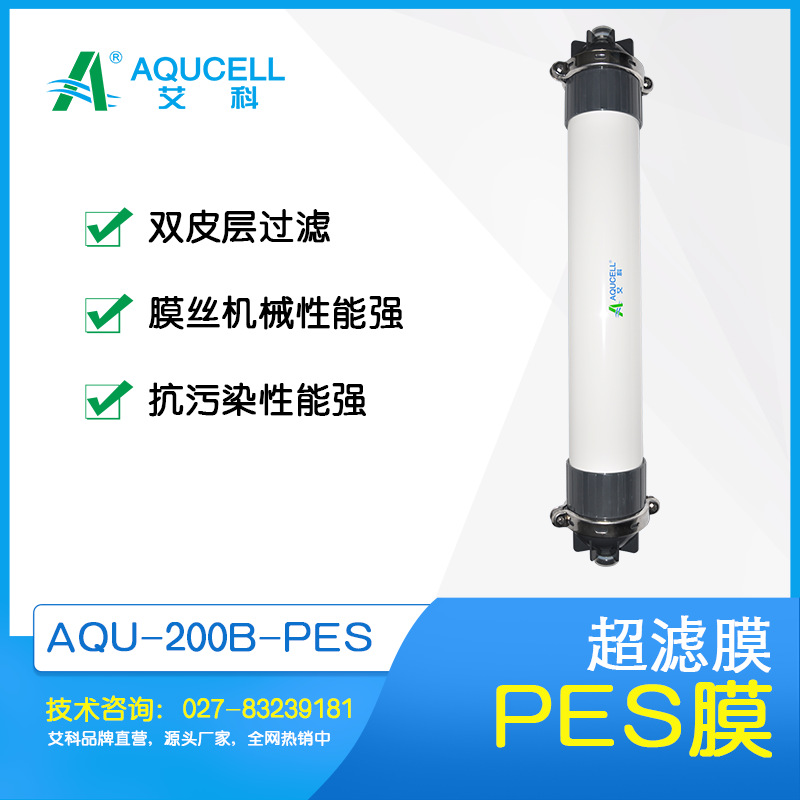 艾科滤膜 AQU200B-PES超滤膜、超滤设备、 污水处理过滤膜