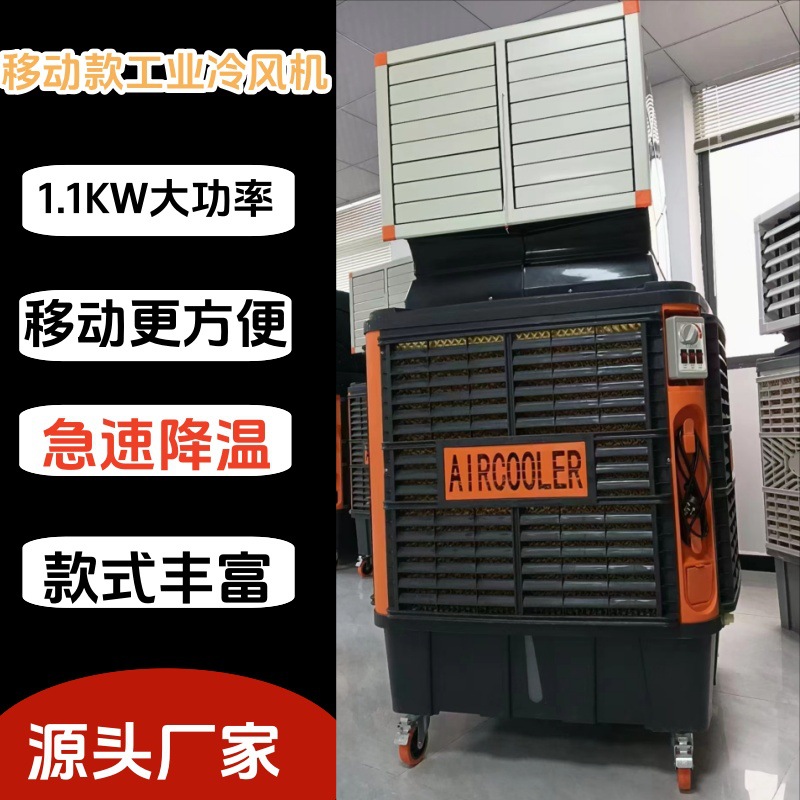 百事隆1.1千瓦工业移动冷风机 新款灰色实惠塑料蒸发式水冷空调扇