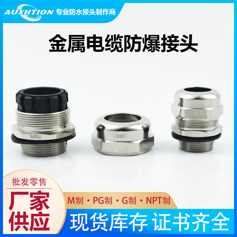NPT美制黄铜镀镍防爆接头|铜防爆电缆固定头|防爆电缆接头