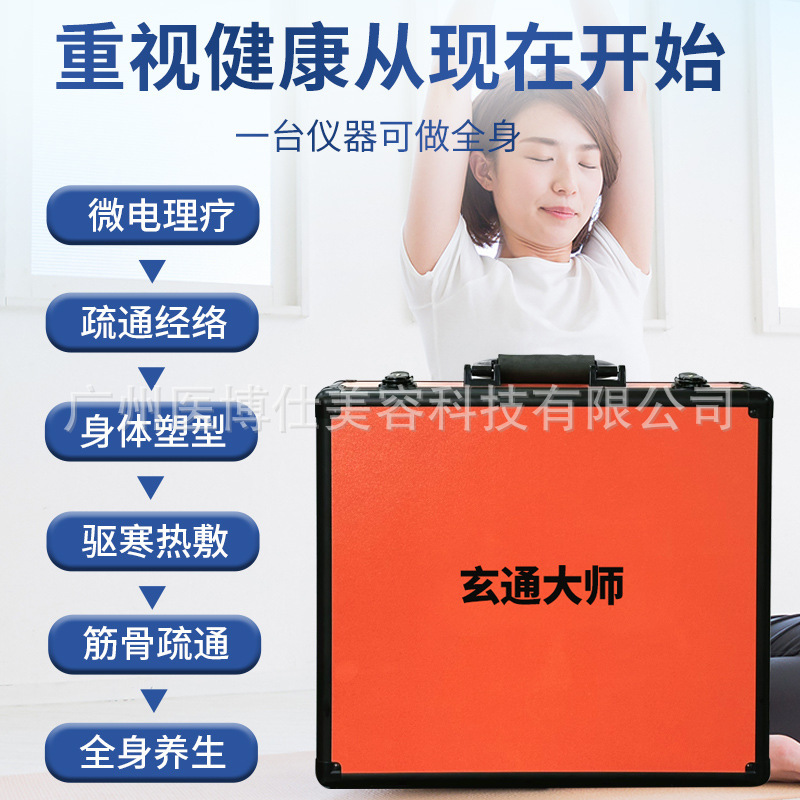 三通全通マスター経絡計、東方福康玄通マスターフィジカルセラピー計、経絡浚渫、美容室健康計|undefined