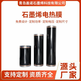 生产厂家PTC石墨烯电热膜地暖发热膜墙暖高温膜远红外电加热膜