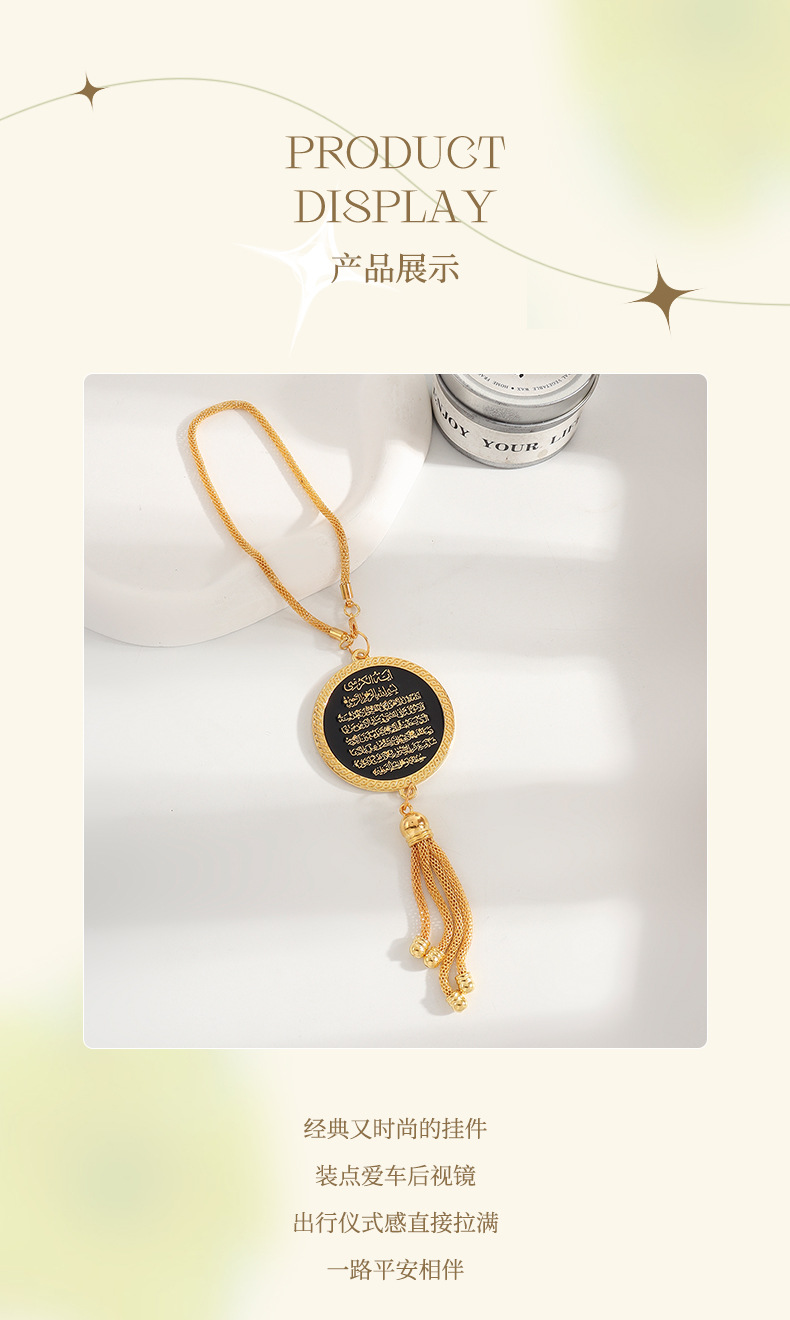 Black and gold round plaque with scripture and tassels, car pendant, cross-border Middle East fashion, new decorative accessory for car rearview mirror