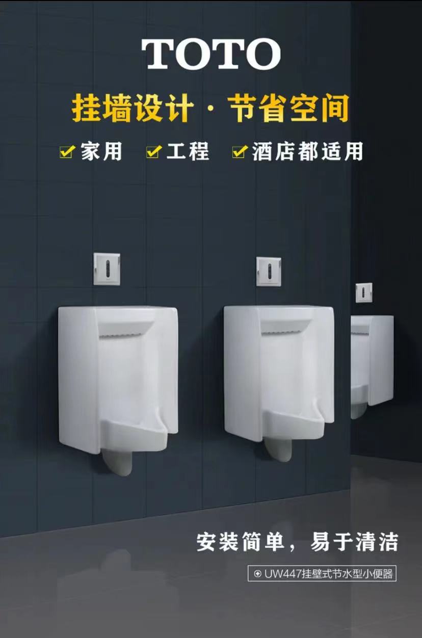 TO urinal UW103RHB Wall-mounted urinal, automatic sensing men's wall-mounted urinal UWN447B undefined