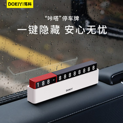 DOKIY停车牌挪车电话创意摆件2025新款金属隐藏式木质号码移车卡A