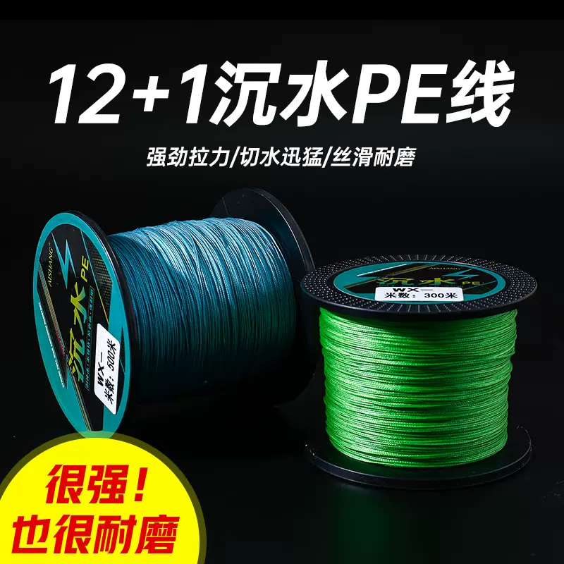 121沉水大力马12+1编包芯pe线强拉力超远投路亚专用顺滑打黑鱼线