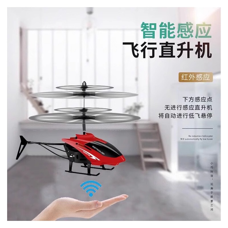 爆款无人机智能感应飞行器遥控飞机直升飞机悬浮耐摔儿童玩具批发|undefined