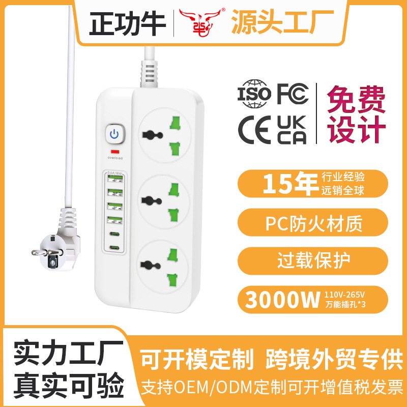 家用5米排插跨境爆品多插位英规3位插线板4usb过载美规多功能插排