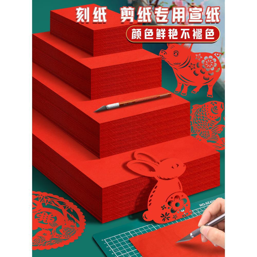 剪纸红色宣纸4红纸双面红3剪窗花正方形结婚中国红书法软纸刻沉大