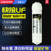 厂家直销10寸通用家用快接UF中空纤维超滤膜PS膜滤芯净水机滤芯