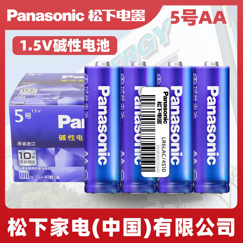 松下5号碱性干电池原装进口1.5V通用玩具钟表遥控器LR6LAC钛元素