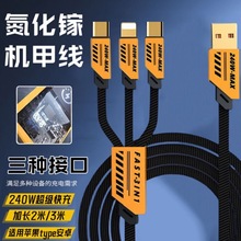 2米机甲240W一拖三快充手机数据线二拖三头合一充电线