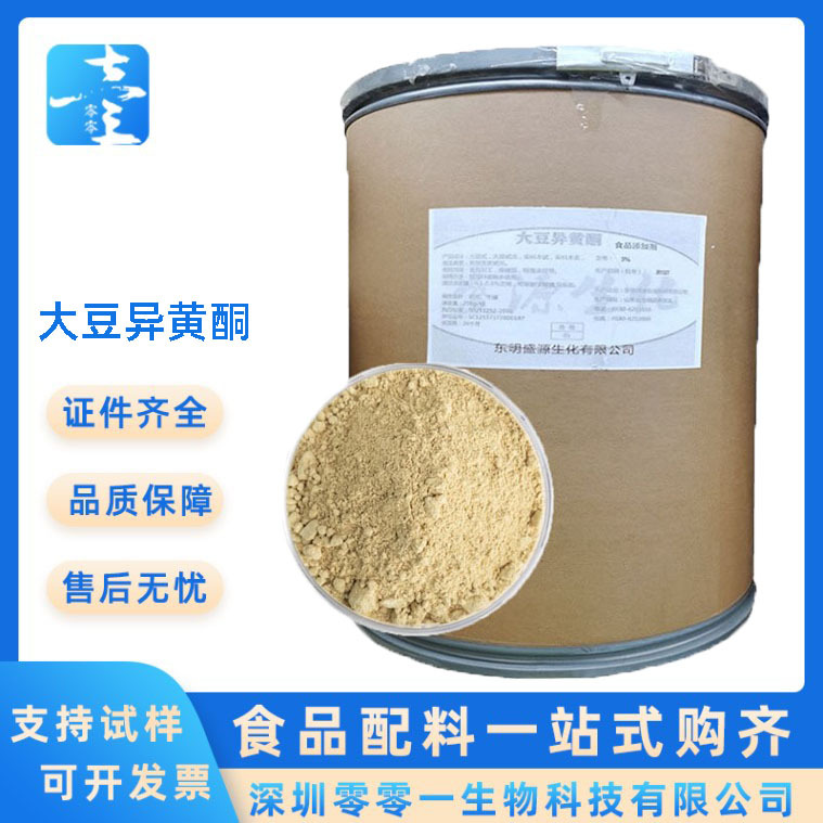 原料/大豆异黄酮 食品级 大豆提取 大豆异黄酮样品 大豆异黄酮