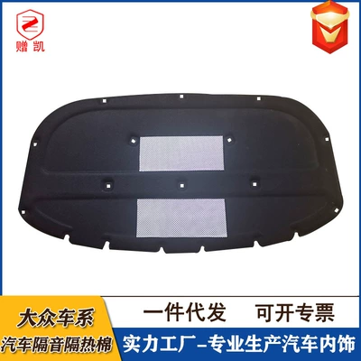 Suitable for Volkswagen Scirocco hood sound insulation pad Touareg car hood engine sound insulation cotton heat insulation cotton