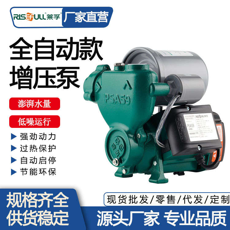 莱孚水泵PSA系列家用全自动增压泵水泵太阳能热水器管道增压泵